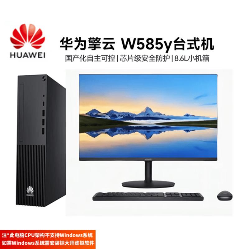 

Huawei Qingyun W585y-A011 Xinchuang Desktop PC with 23.8-inch Monitor (CN version)