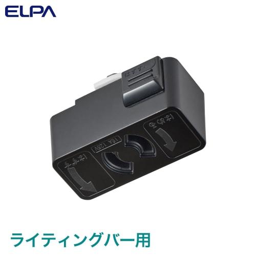 ELPA Lock-in Outlet Lighting Rail Indirect Lighting 125V 15A EW-LR01NH(BK)
