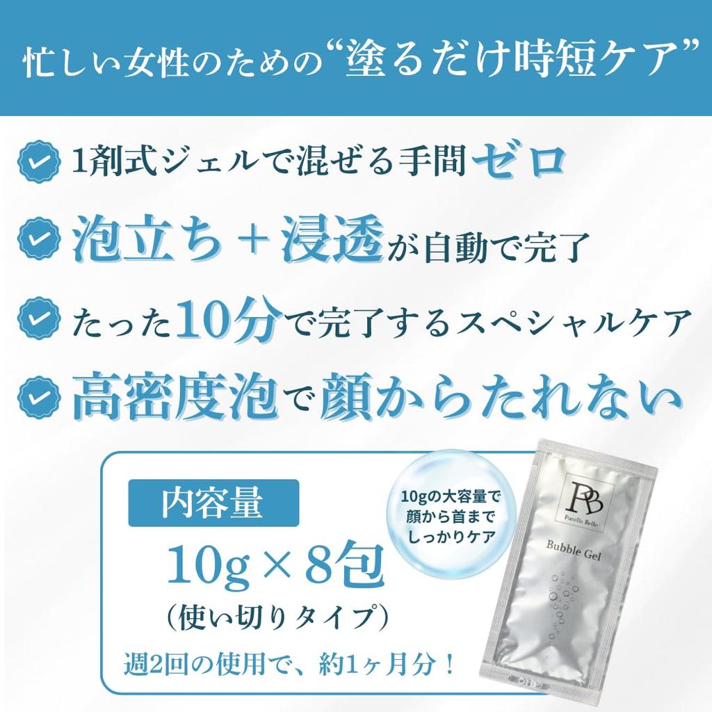 Purella Belle Bubble Gel Pack 1 Month Luxury Skin Care Pack with Pore Vitamin C Individually Wrapped Face Pack for Neck Care (8 Packets, Supply) -