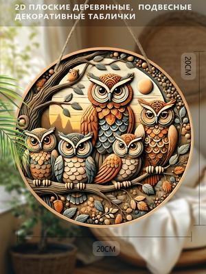 Placas decorativas penduradas em plano 2D, decoração de parede ou porta interior, decoração de jardim, padrão de coruja, presentes interessantes para família e amigos