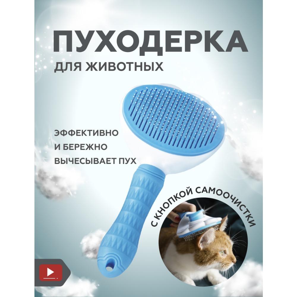 

Расческа, гребень, когтеточка для кошек, собак, животных синий