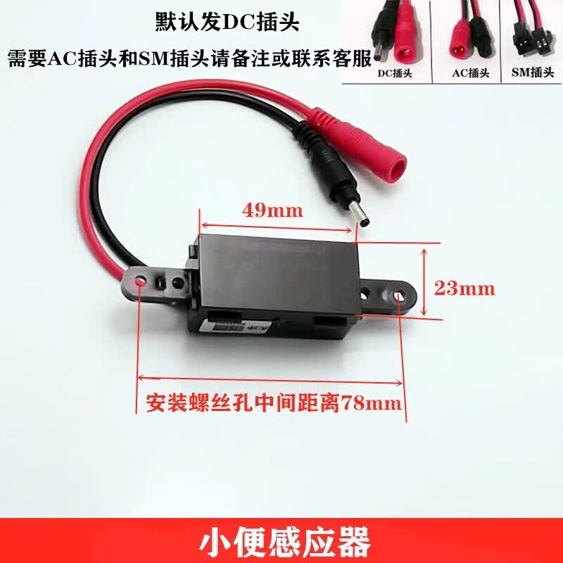 Minxi Urinal Sensor