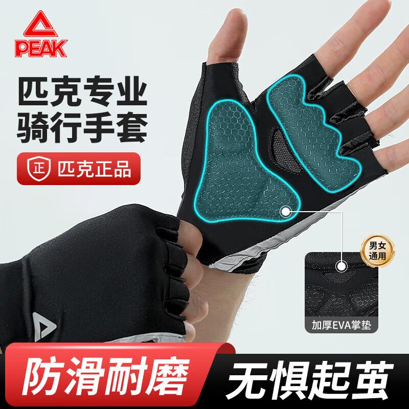 PEAK Outdoor Sports Cycling & Fitness Half-Finger Gloves