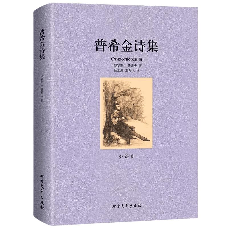 Pushkin Poetry Collection