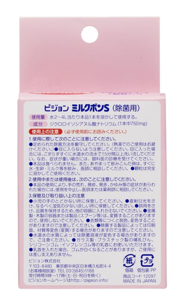 Pigeon Milk Pon S, No Measuring Required, Granule Type, 20 Packets, Breastfeeding Experience, For Baby Bottle Sterilization, etc.