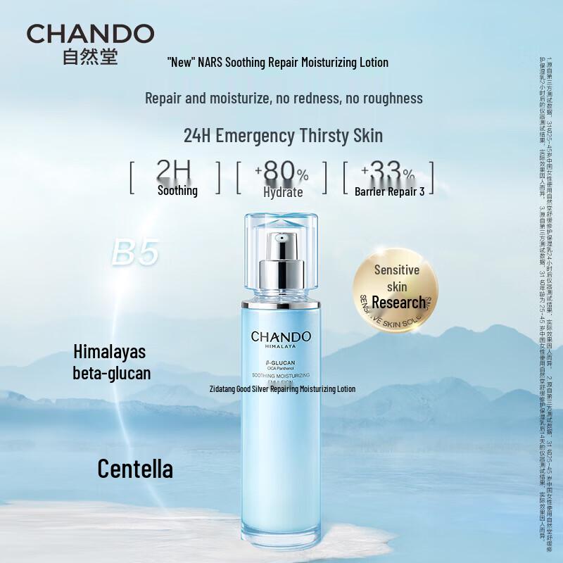 CHANDO Centella Asiatica Soothing Repair Moisturizing Lotion