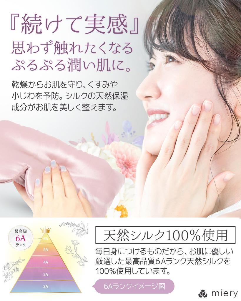 Silk Eye Mask Moisturizing for Bright Eyes and Ears for Gentle On the Beautiful Light and Sleep Aid 100% [Highly Glowing, Skin] "Warms Relaxation"