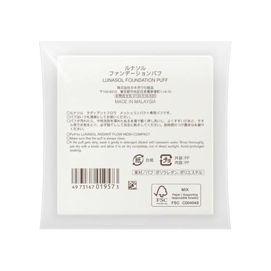 LUNASOL Foundation Puff Radiant Flow Mesh Compact Only
