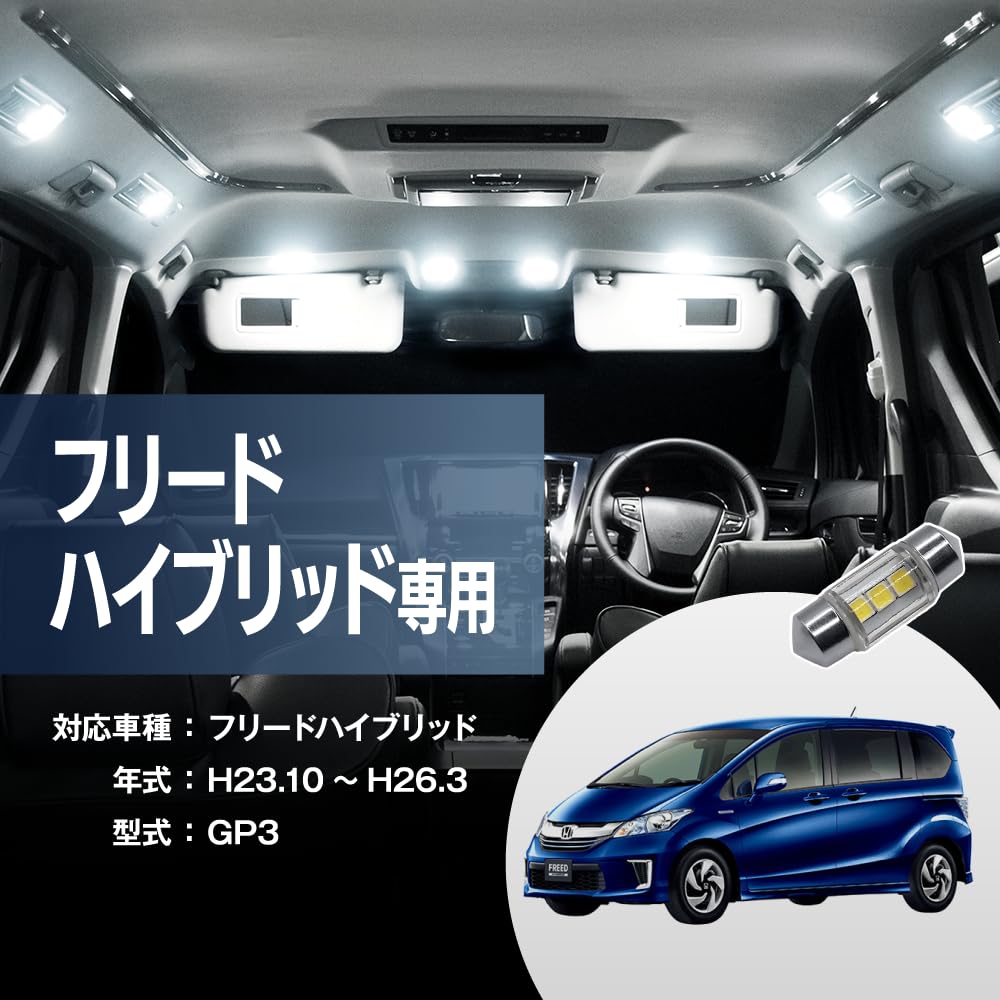 Spherelight SLHRM0729 LED Room Lamp Set for Honda Freed Hybrid with Peel Off Lining 5-Piece Set H23.10-H26.3 GP3