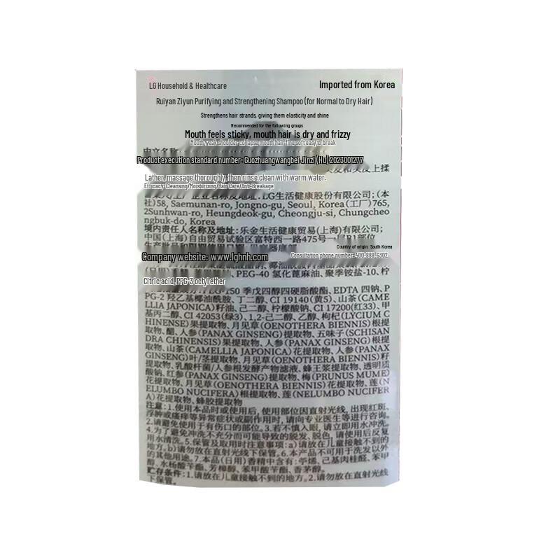 ReEn LG Jiyun Jingren Smoothing Shampoo