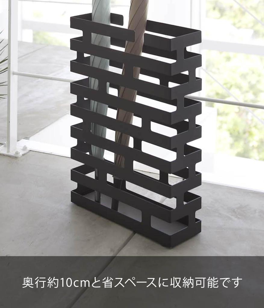 Yamazaki Jitsugyo 2361 Wide Black Approx. W30 x D10 x H43cm BRICK Umbrella Stand Can also hold folding umbrellas