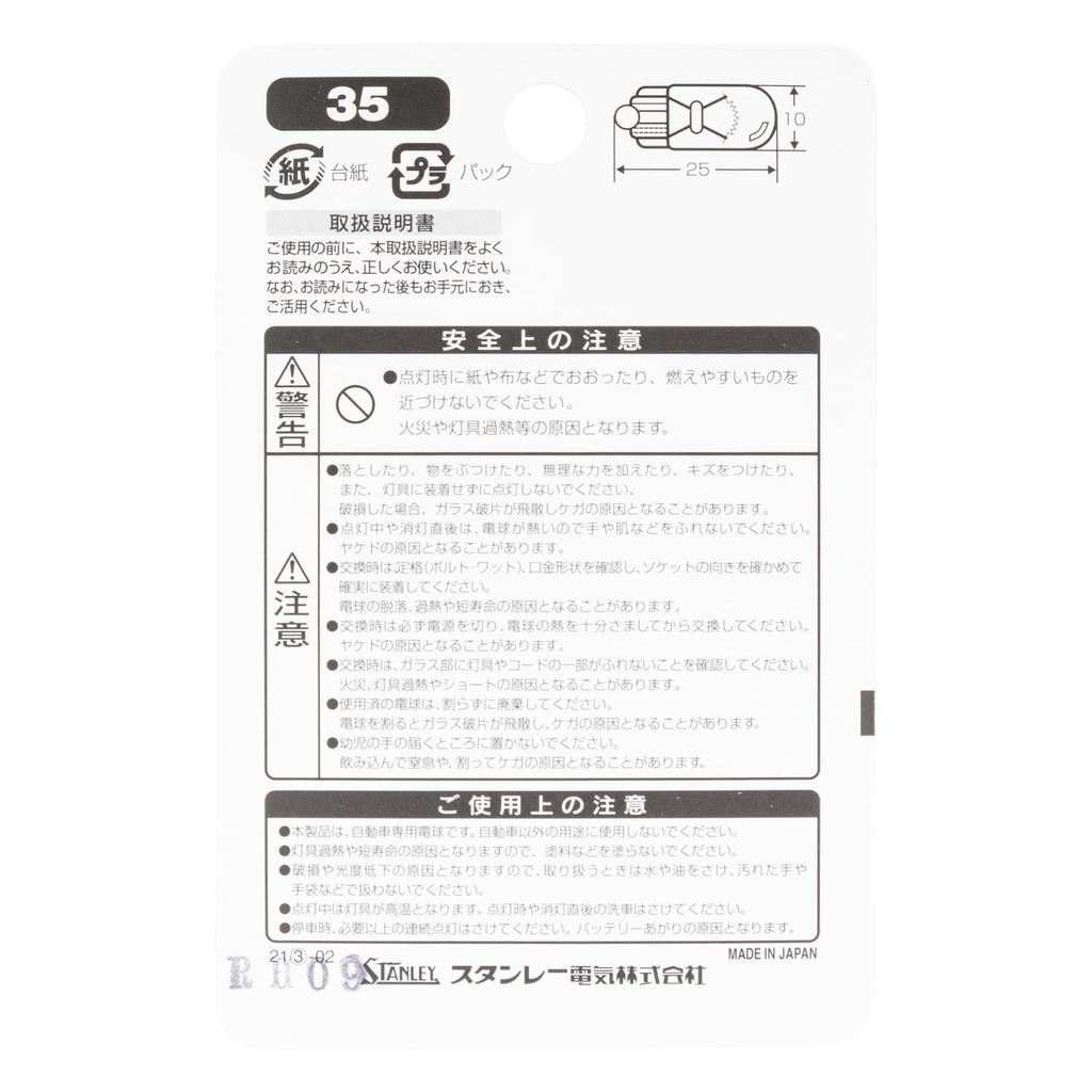Stanley Electric BPWB127 Blister 12V NO35 (STANLEY) Bulb, 5W,