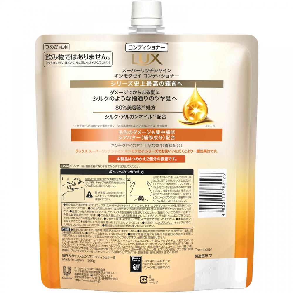 Unilever Super Rich Shine Kinmokusei Conditioner 560g
