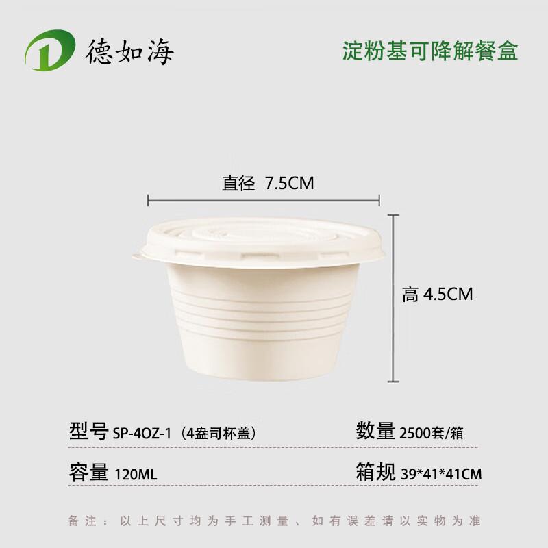 Deruhai 4oz Degradable Sauce Cup Lids