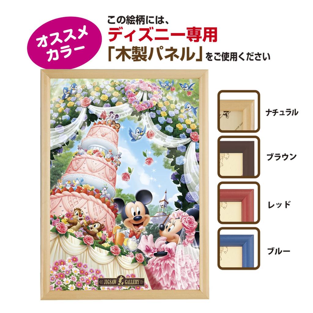 Tenyo in Holographic Jigsaw Puzzle Disney Sweet Wedding Dream Includes and Service Card (Tenyo) [Made Japan] 300-Piece (30.5x43cm) D-300-245, Glue,