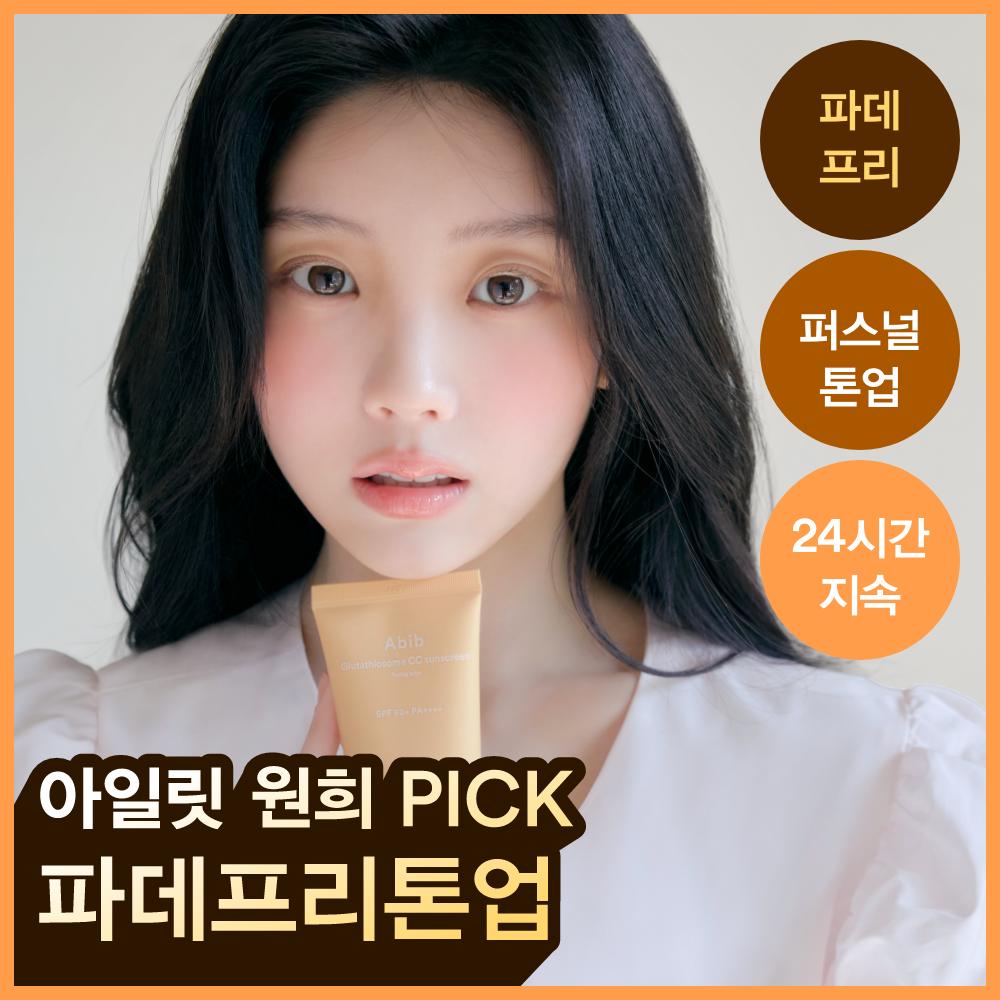 Abib Glutathione Dome CC Sunscreen Toning Tube 50ml Glutathione Zom Tube Type