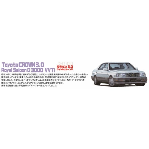 Fujimi Model 1/24 Inch-Up Series No. 271 Toyota Crown 3.0 Royal Saloon G (JZS155) Plastic Model ID271