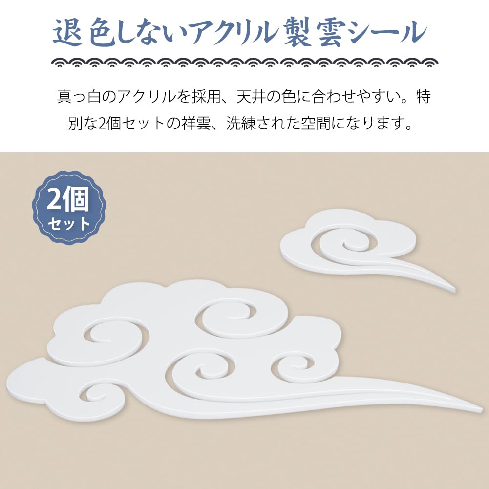 YTOPRO Shinto Shrine Cloud Ceiling Stickers, Auspicious Clouds, Perfect for Shinto Shrines and Buddhist Altars, Peel-and-Stick Acrylic Cloud Letters