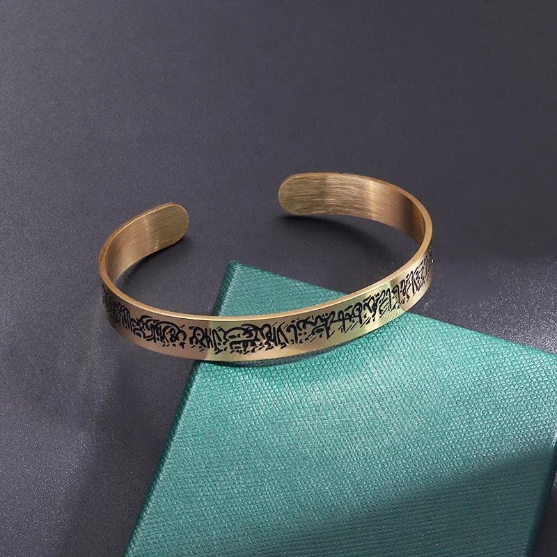 Stainless Steel Ayatul Kursi Cuff Bracelet Islamic Muslim Arabic Scripture Open Bracelet for Women Eid Jewelry Gifts
