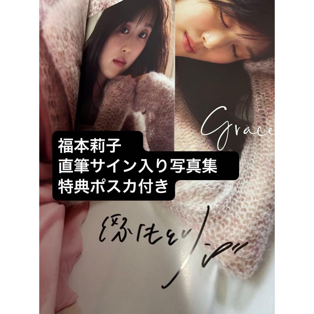 Used Riko Fukumoto photo book Grace autographed with bonus postcard