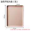 Rectangular Gold Non-Stick Baking Pan