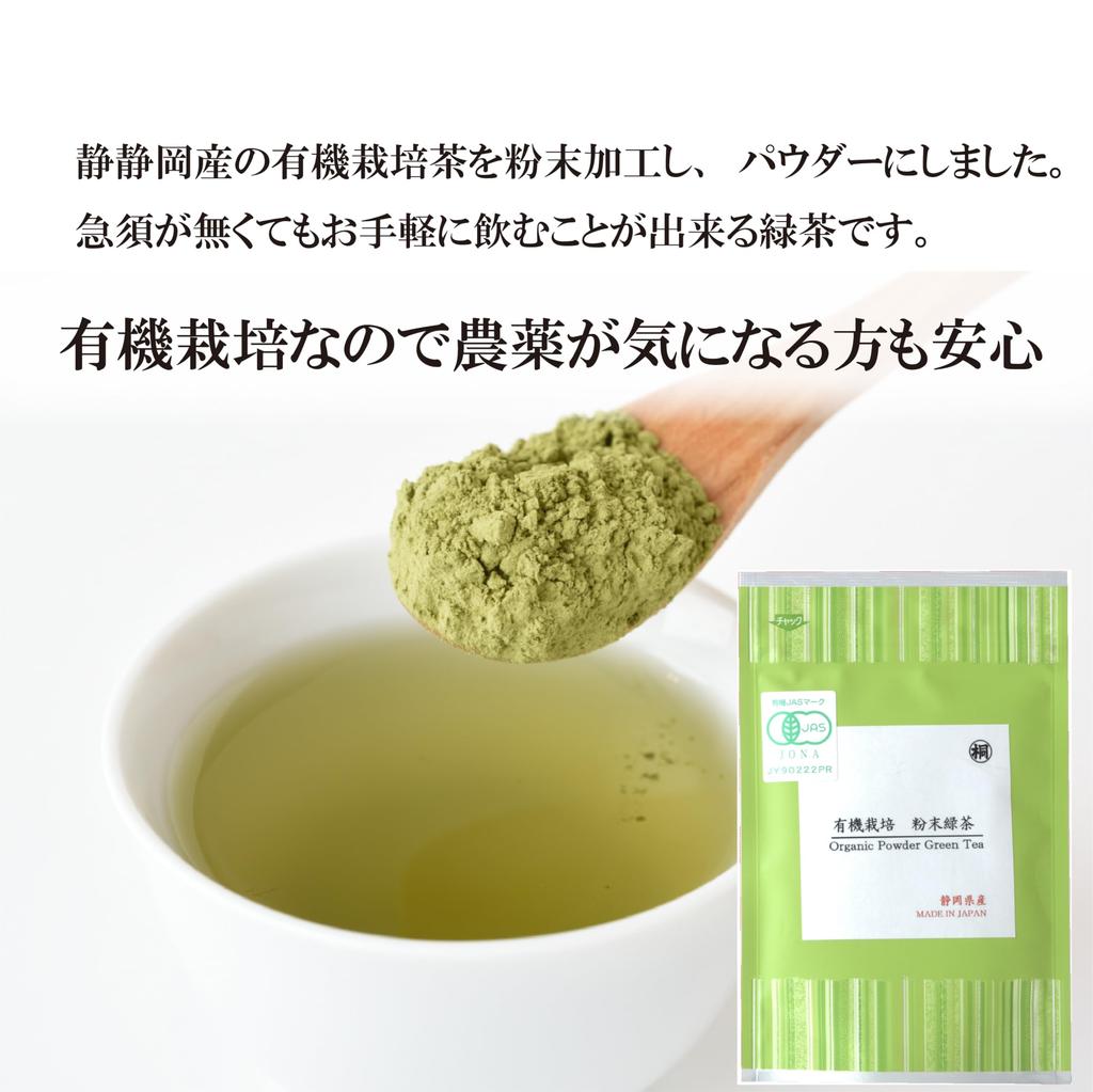 Hagiri JAS Organic Powdered Green Tea (1 bottle)