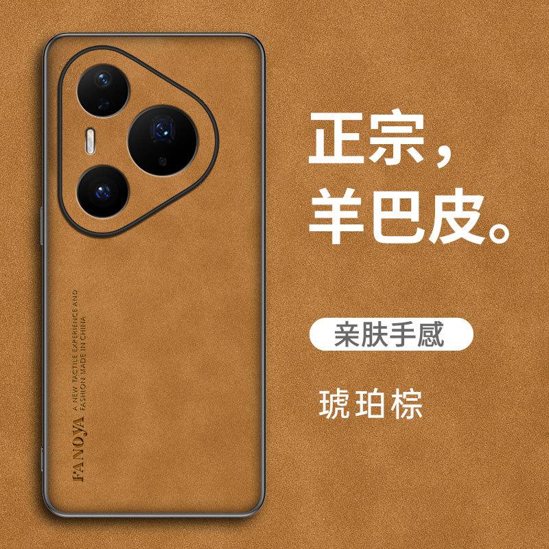 Applicable to Huawei Pura90Pro Sheeppard Mobile Phone Case Pura80Pro Frosted Pura70 Anti-drop Protective Case