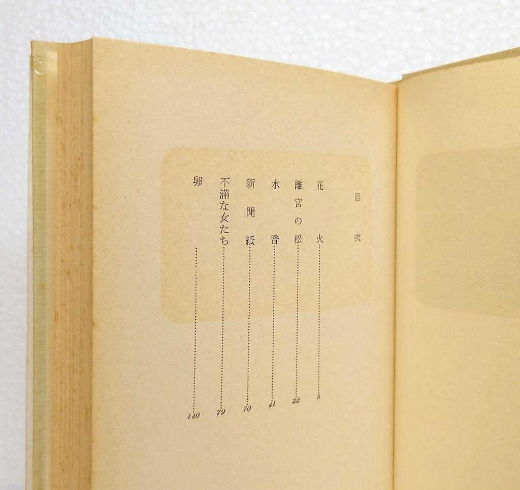 [USED] First edition of "The Death of Radiguet" Collected Works by Yukio Mishima