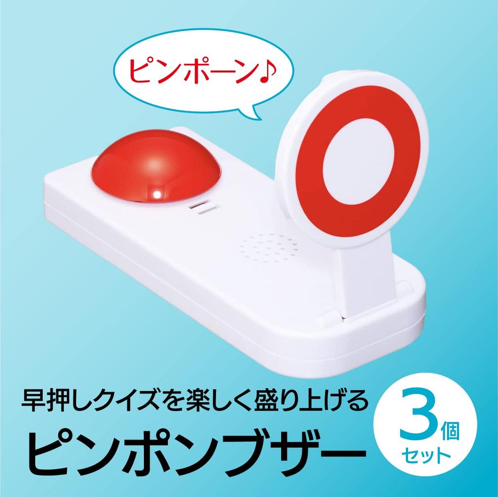 ENN LLC Ping Pong Buzzer Quick Press Answer Quiz Button Ping Pong Ping Pong Boo Party Goods (Set of 3)