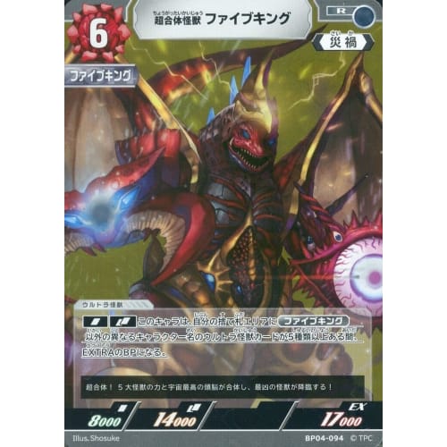 BP04-094 Super Combined Monster Five King (R) [BP04] Awakening of Hope and Light