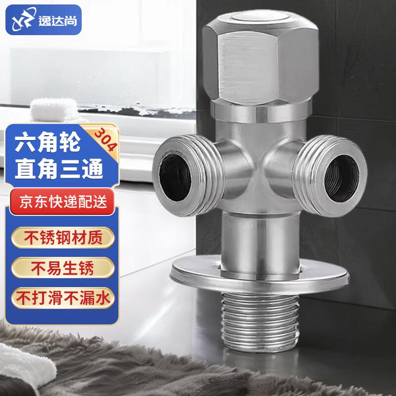 YiDaShang Stainless Steel Cold & Hot Water Diverter Valve
