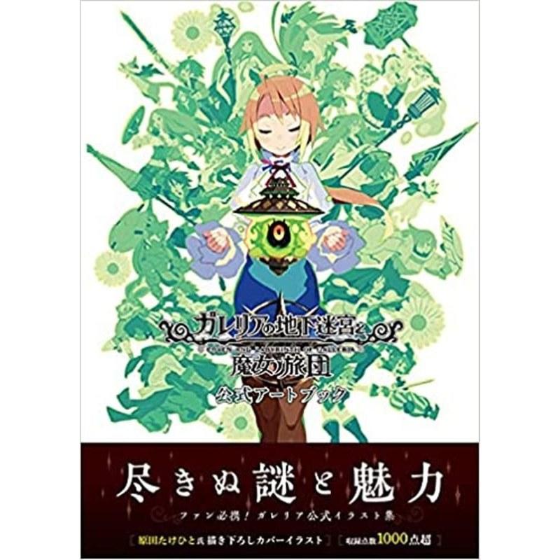 Gallerias Underground Labyrinth Witchs Brigade Официальный Артбук Nippon Ichi Software