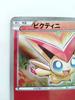 Pokemon Card Victini 10 Photos Card Japan Rare (001/021 BTV) - - Holographic/Sparkling - Victini/Pokemon -