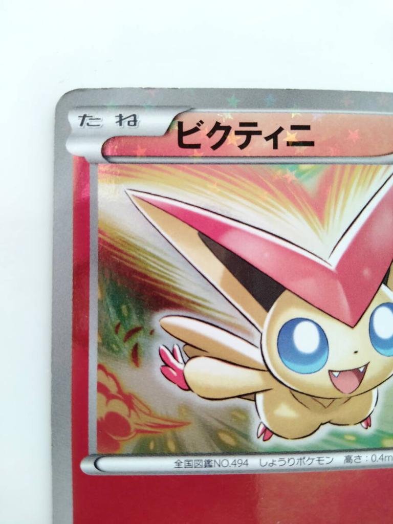 Pokemon Card Victini 10 Photos Card Japan Rare (001/021 BTV) - - Holographic/Sparkling - Victini/Pokemon -