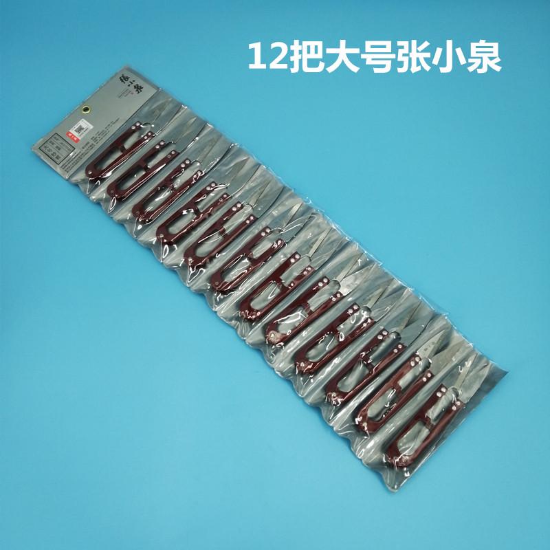 Zhang Xiaoquan Small Scissors Trimming Thread Clothing Goods Small Size U-Shaped Spring Stainless Steel Household Scissors