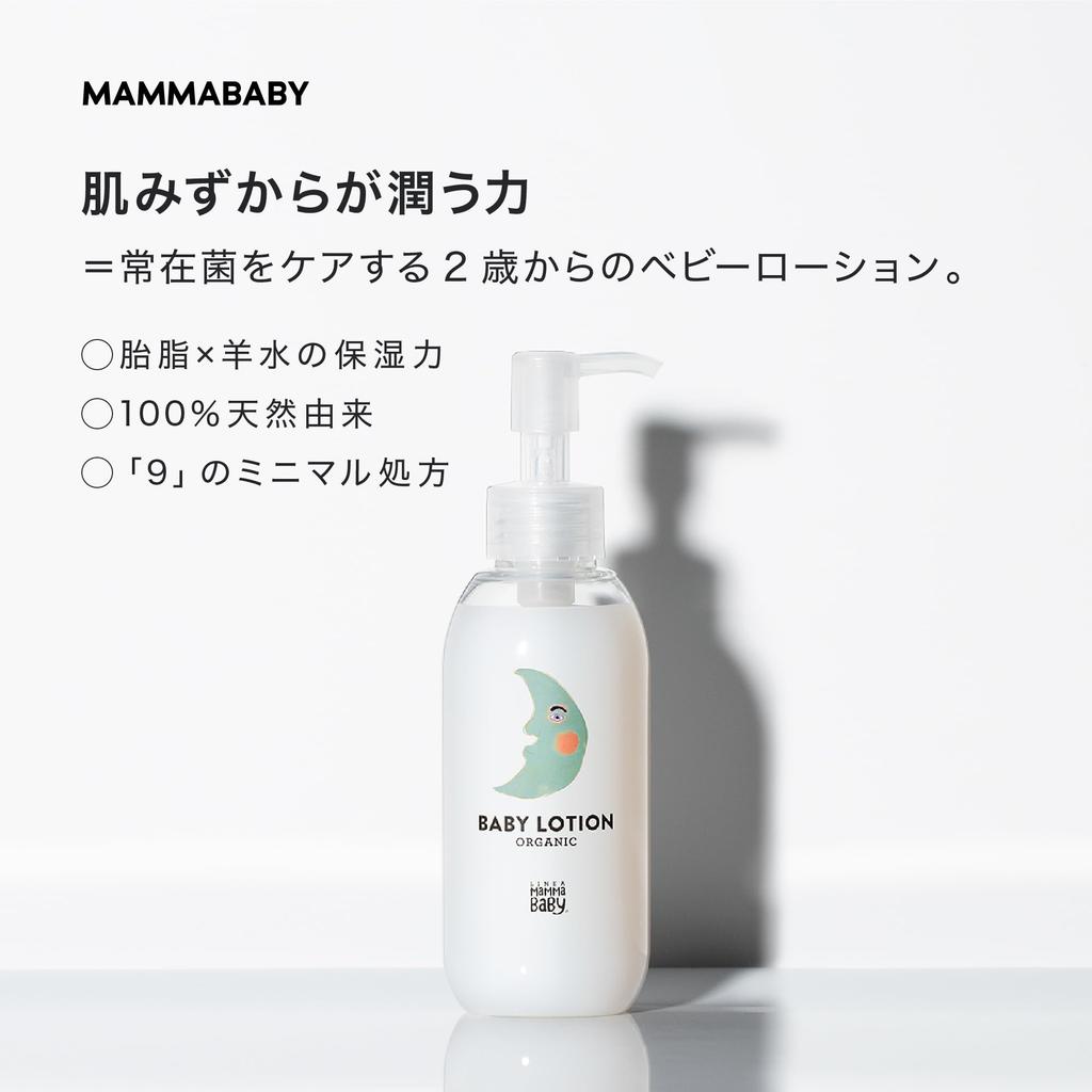 Mama Baby Baby Lotion Sensitive 150mL [Additive-free, Fragrance-free, 100% Natural, Organic, Skin]