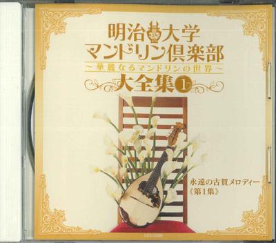 CD VARIOUS - Meiji Daigaku Mandorin Club1 Eien N GES13926 COLUNBIA Japan New Age & Easy Listening Used