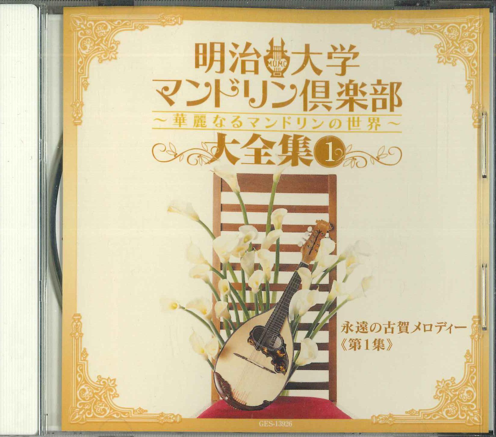 

CD VARIOUS - Meiji Daigaku Mandorin Club1 Eien N GES13926 COLUNBIA Japan New Age & Easy Listening Used