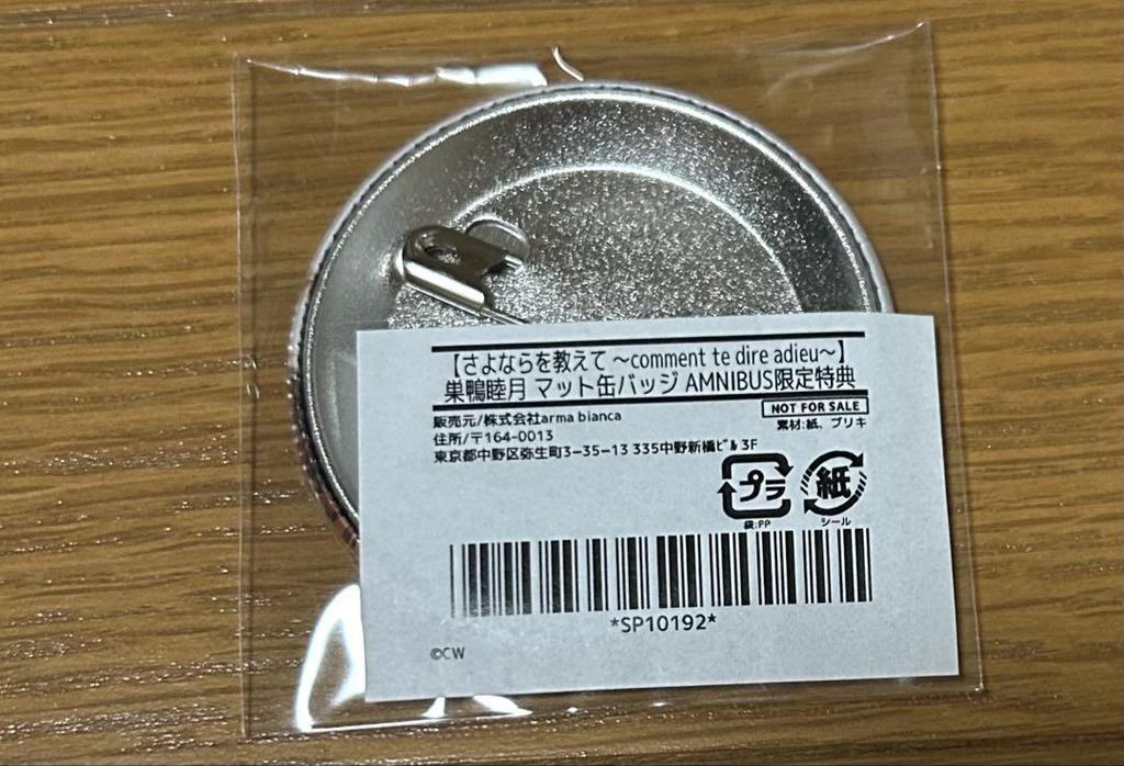 [USED] Sayonara Wo Oshiete Bonus Matte Can Badge by Mutsuki Sugamo