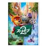 Зверополіс 2 DVD