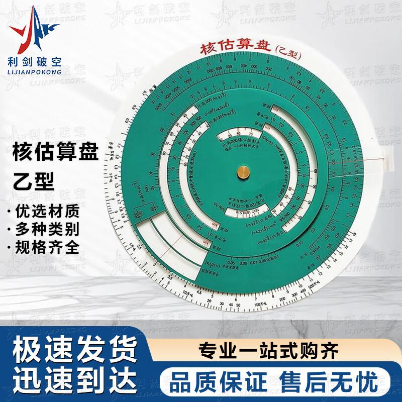 Tactical Calculation  Estimation Disk