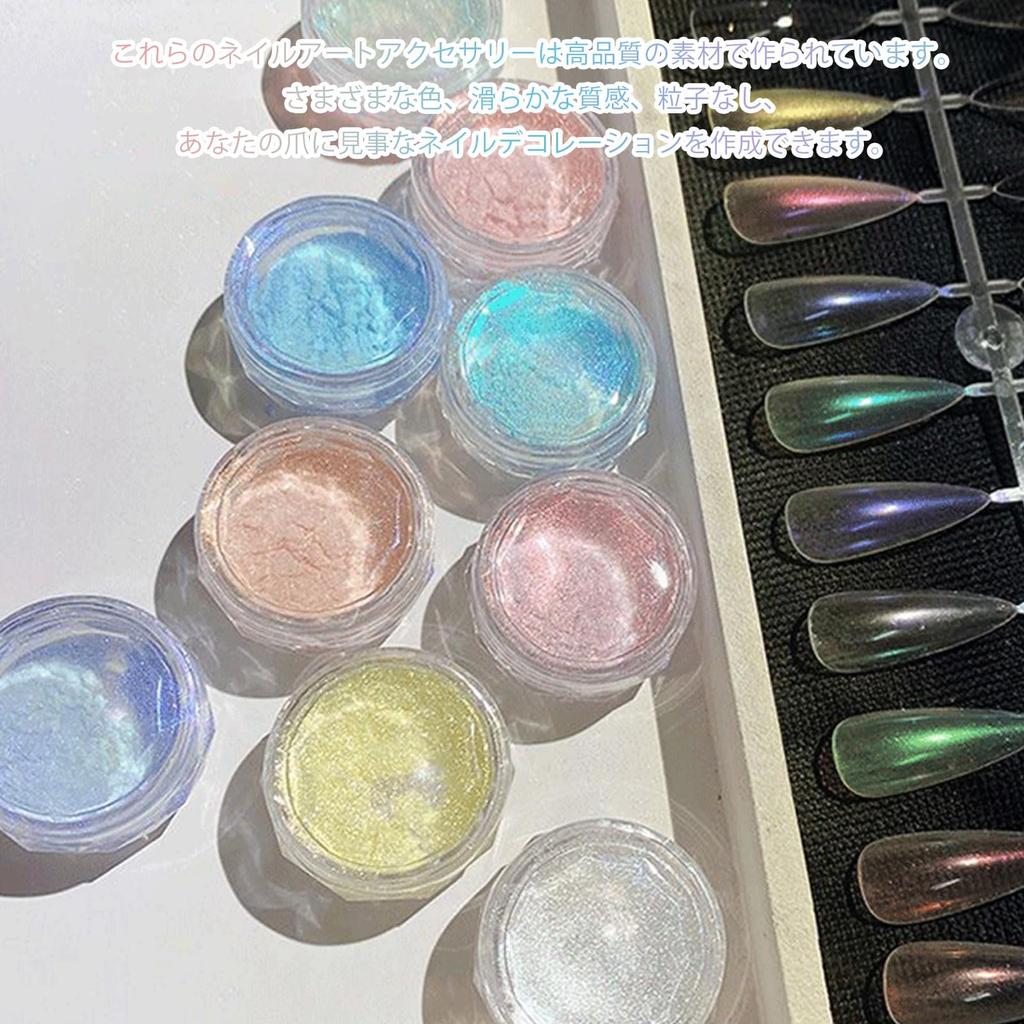 Aurora Powder, 9-Color Set, Nail Powder, Sparkling, Colorful, Ultra-Fine Gradient, Mirror Powder, Nail Glitter, Metallic Powder, Gel Nails, Nail Art,