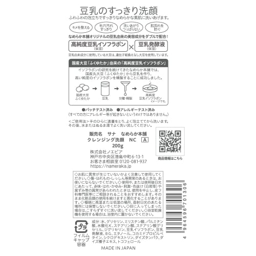 Nameraka Honpo Cleansing Face Wash NC Limited Large Capacity 200g (x 1)