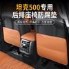 For Great Wall Tank 500 Dedicated Rear Row Seat Anti Kick Pad Protective Mat Waterproof Anti Fouling Interior Modified Accessory
