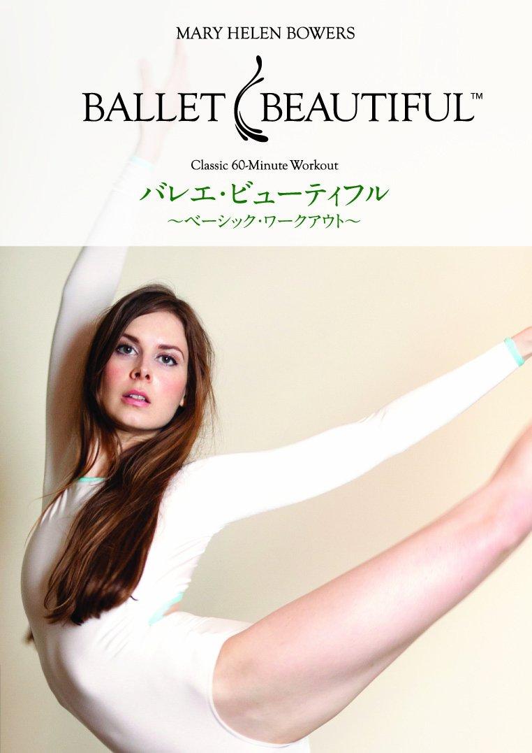 

Ballet - Beautiful Basic Workout [DVD]
