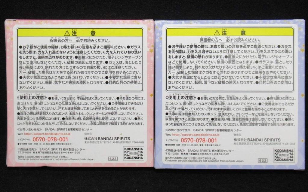 Set of 2 Prize D Glass Tray Dream Circle Ichiban Kuji Anime Cardcaptor Sakura Clear Card Arc Starlight Collection Wand/Magic