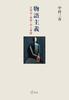 Narrativeism: Osamu Dazai, Atsushi Mori, Haruki Murakami