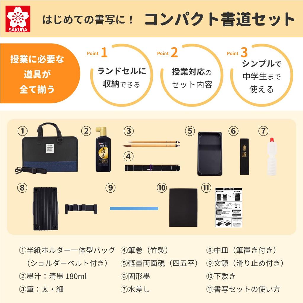 Sakura Cray-Pas Calligraphy Set, Lightweight and Compact, for Elementary School Students, JZ-A2#49