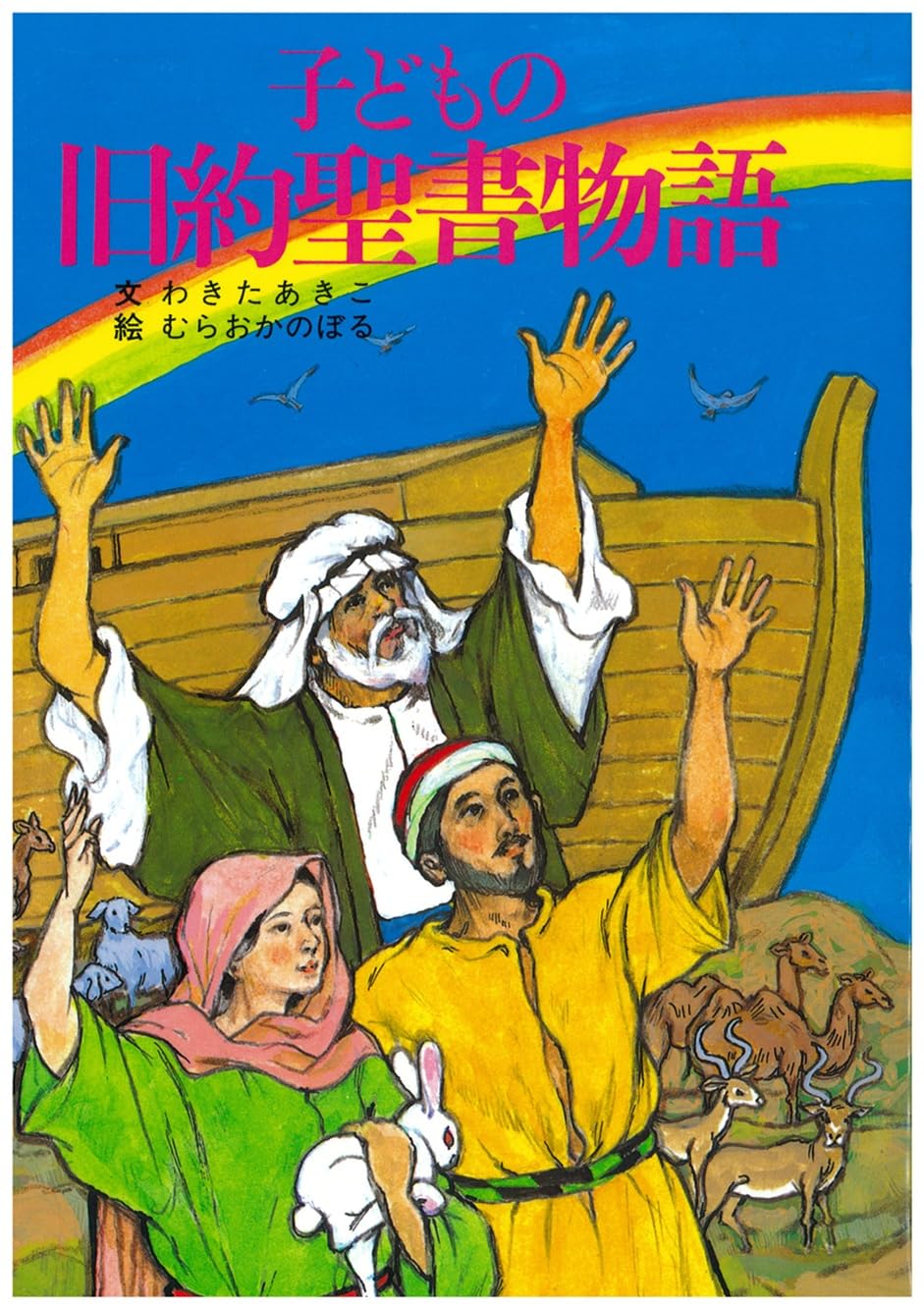Children s Old Testament Stories