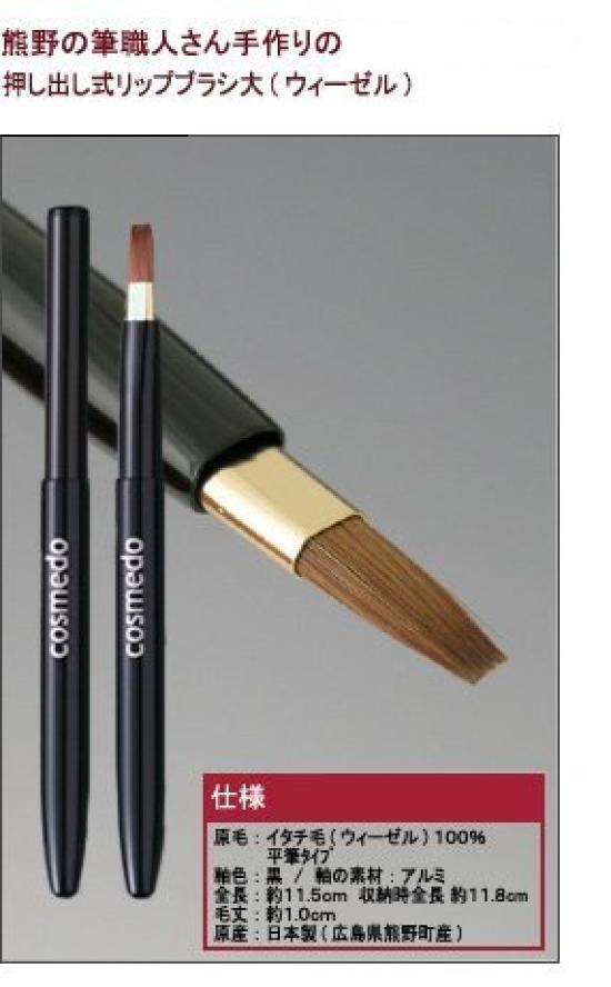 Cosmetics Lip Flat Brush PBT Takumi's Brush, Push-Out Brush, (Horsehair + Bristles) (Push-Out/With Cap) E-10